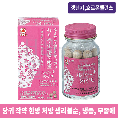루비나메구리 60정