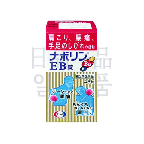 나보린 EB 정 45정