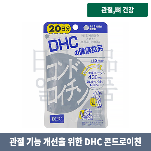 DHC 콘드로이친 20일분