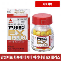 아리나민 EX 플러스 60정
