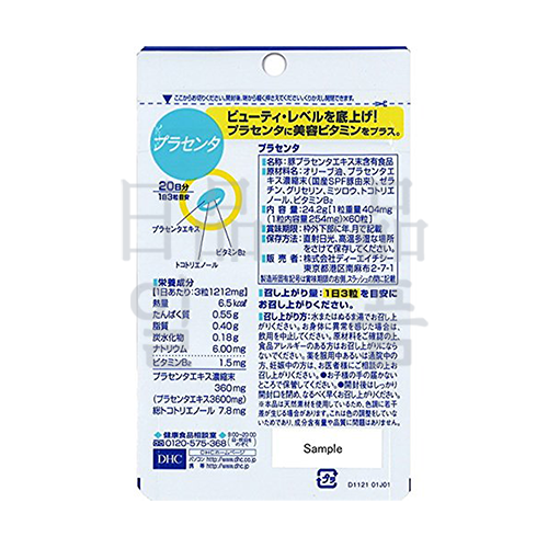 DHC 플라센타 20일분