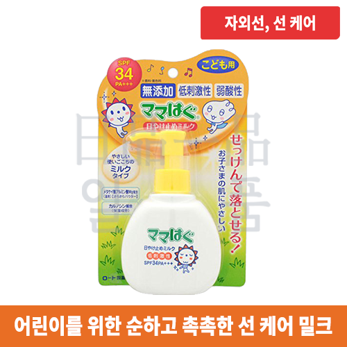 마마하구 히야케토메 밀크 SPF34 100g