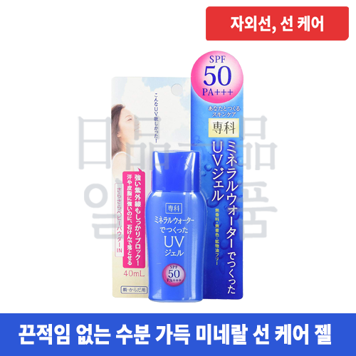 센카 미네랄 워터로 만든 UV 젤 SPF50 40ml