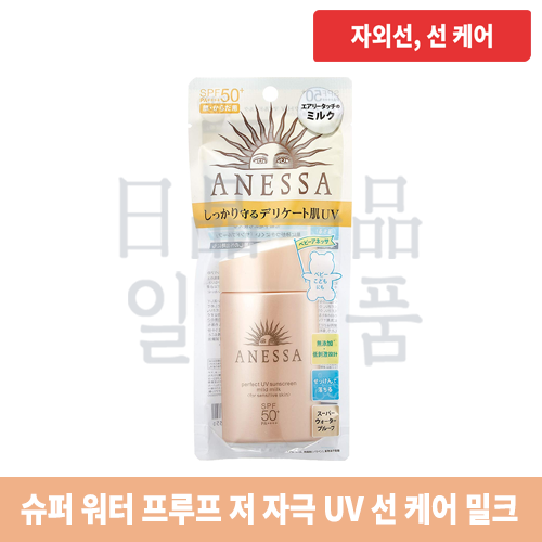 아넷사 퍼펙트 UV 마일드 밀크 SPF50+ 60ml