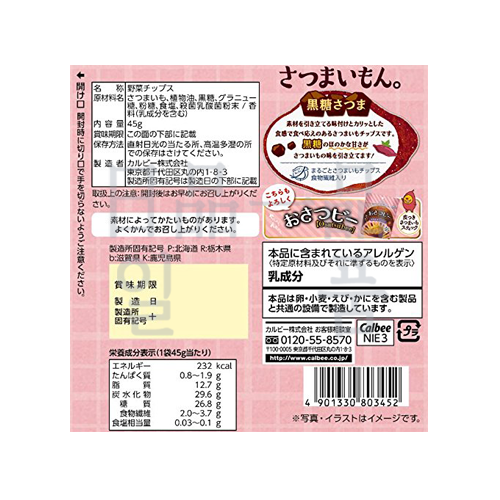 사츠마이몽 흑설탕맛 고구마칩 45g