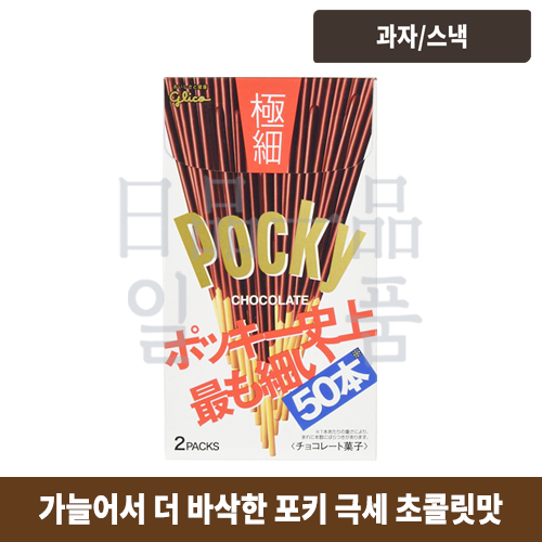 포키 극세 2봉입