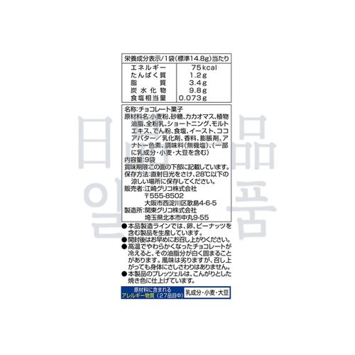 포키 초콜릿 9봉입