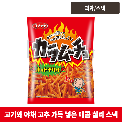 스틱 카라무쵸 핫 칠리맛 105g