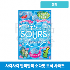 보석 사와즈 보석 소다 45g