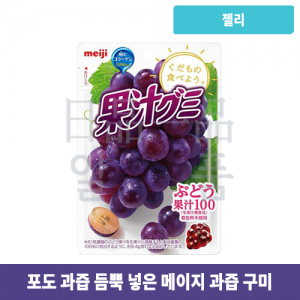 메이지 과즙 구미 포도맛 51g