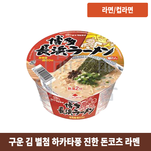 하카타 나가 하마라멘 컵 85g