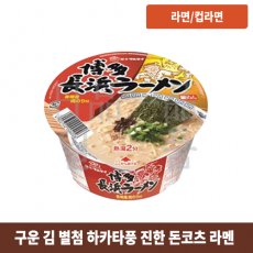 하카타 나가 하마라멘 컵 85g