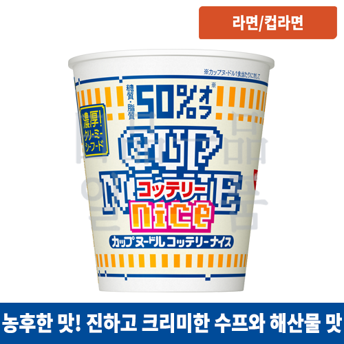 컵 누들 코테리 나이스 농후! 크림 시푸드 라멘 56g