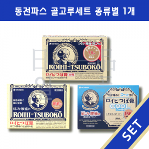 일본 동전파스 로이히츠보코 골고루 세트 종류별1개