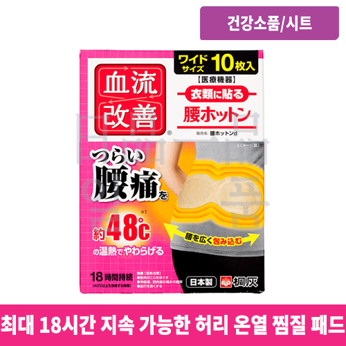 혈류개선 허리 10매입