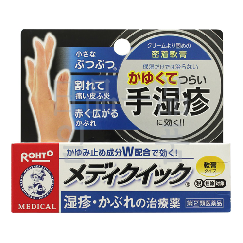맨소래담 메디 퀵 연고 R 8g