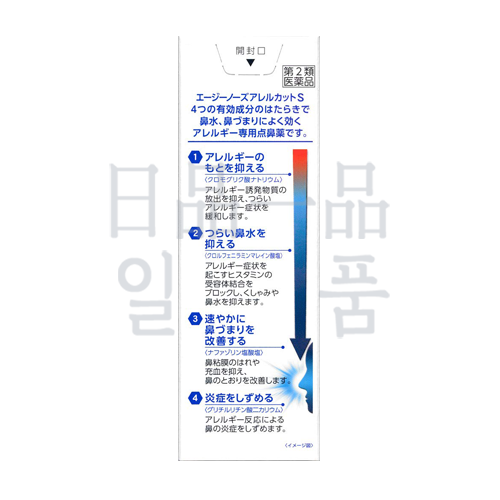 에이지 노즈 알레르컷 S 15ml
