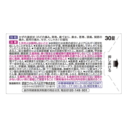 일본 감기약 벤자부로크L 30정
