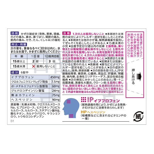 벤자부로크 IP 카플렛 18정