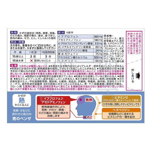 일본 감기약 벤자부로크 IP 플러스 카플렛 18정