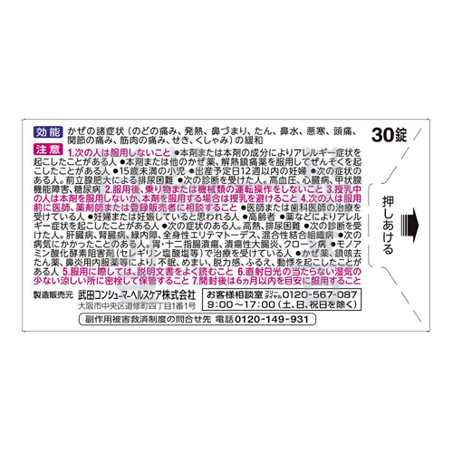 일본 감기약 벤자부로크L 플러스 30정