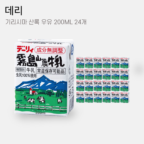기리시마 산록 우유 200ML X24개입 #RK