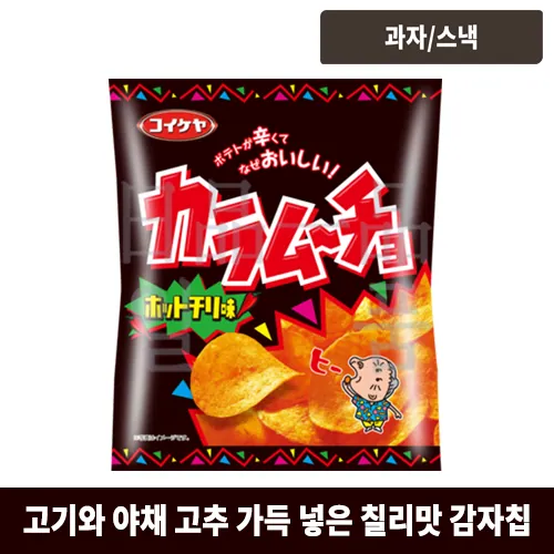 카라무쵸 칩 핫 칠리맛 55g