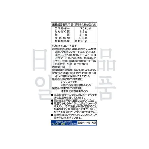 포키 초콜릿 9봉입 3