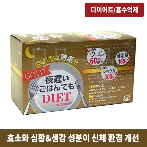 효소 다이어트 밤 늦은 밥도 골드 30포