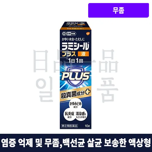 라미실 플러스 액 10g