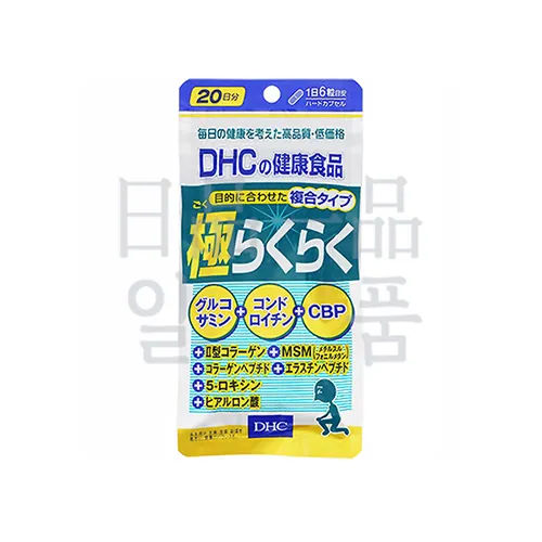 DHC 극 라쿠라쿠 20일분 2
