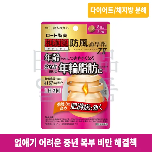 신 로트 와칸센 방풍 통 성산 정 Z Ⅱ 4167mg 50정