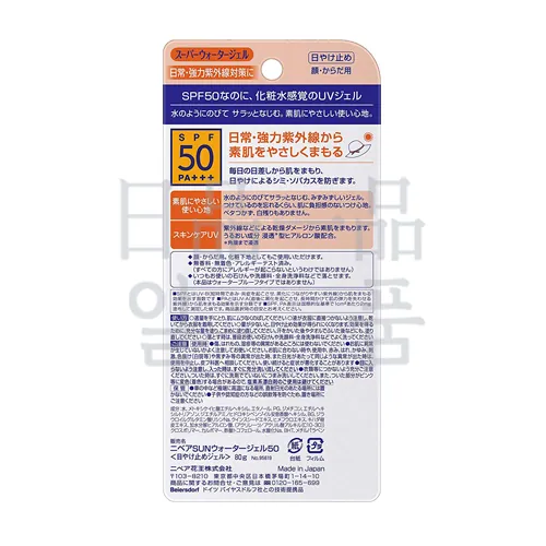 니베아 선 슈퍼 워터 젤 SPF50 80g 2