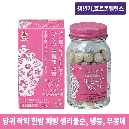 루비나메구리 120정