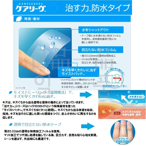 케어리브 치료의 힘 습윤 방수 밴드 L 사이즈 9개입 3