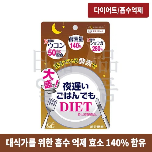 효소 다이어트 밤 늦은 밥도 곱빼기 42정