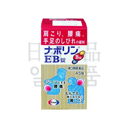 나보린 EB 정 45정 2