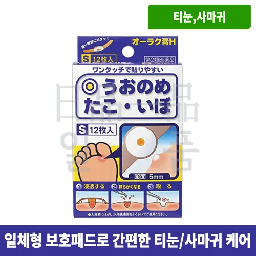 오라쿠 반창고 H S사이즈 12매