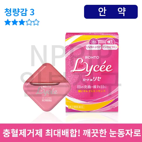 로토 리세 b 안약 8ml