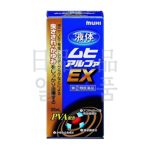 액체 무히 아루화 EX 35ml