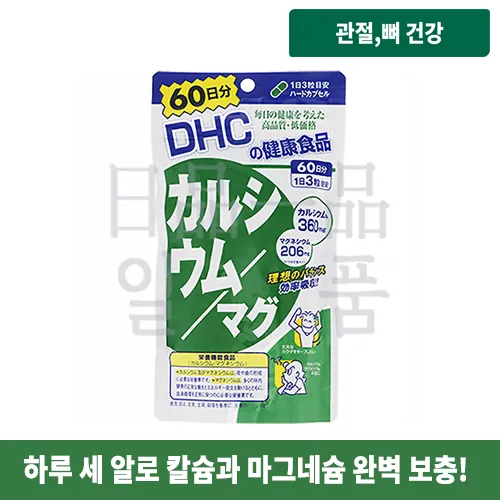 DHC 칼슘마그네슘 60일분