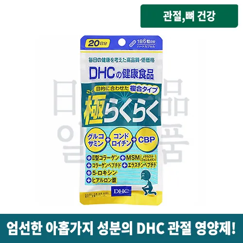 DHC 극 라쿠라쿠 20일분