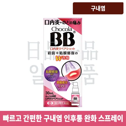 쇼콜라BB W 스프레이 30ml