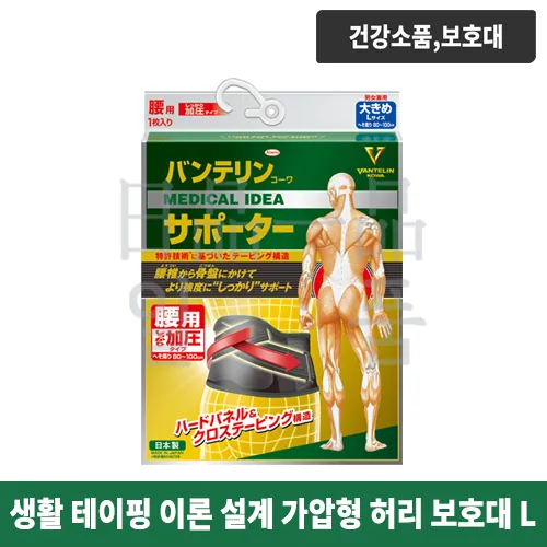 반테린 코와 서포터 허리용 가압형 L