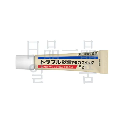 토라후루 연고 PRO 퀵 5g 3
