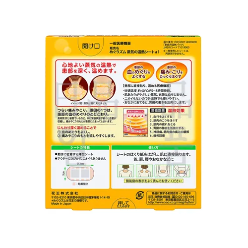 메구리즘 증기 온열 시트 8매입 3