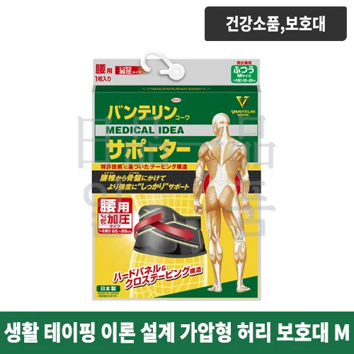 반테린 코와 서포터 허리용 가압형 M