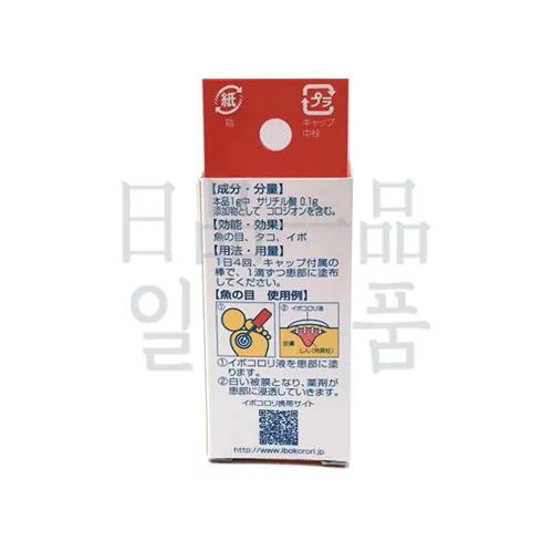 이보코로리 10ml 3