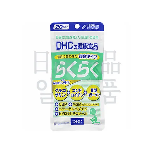 DHC 라쿠라쿠 20일분 2