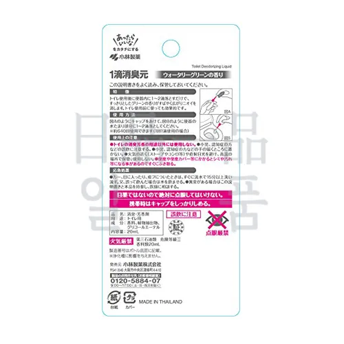 한 방울 탈취 쇼슈겐 워터리 그린의 향기 20ml 2